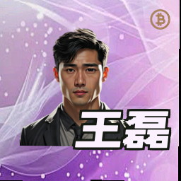 王磊