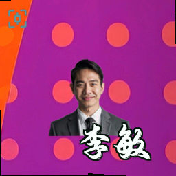 李敏
